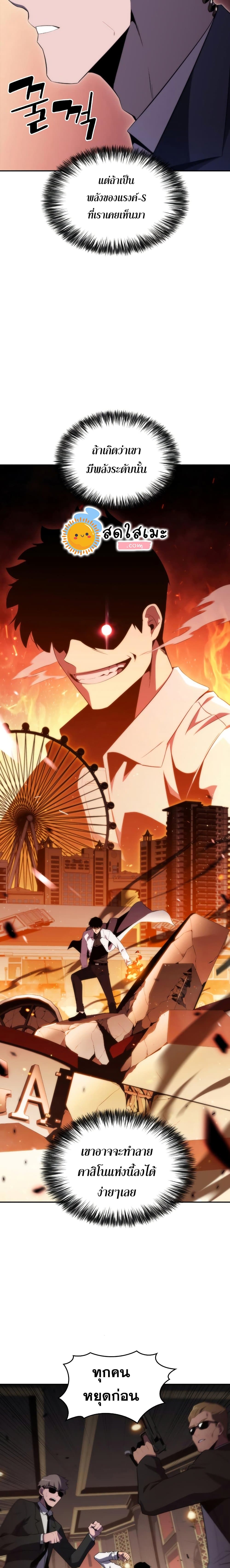 Solo Max-Level Newbie ผู้เล่นหน้าใหม่เลเวลแมกซ์ ตอนที่ 35 page 5