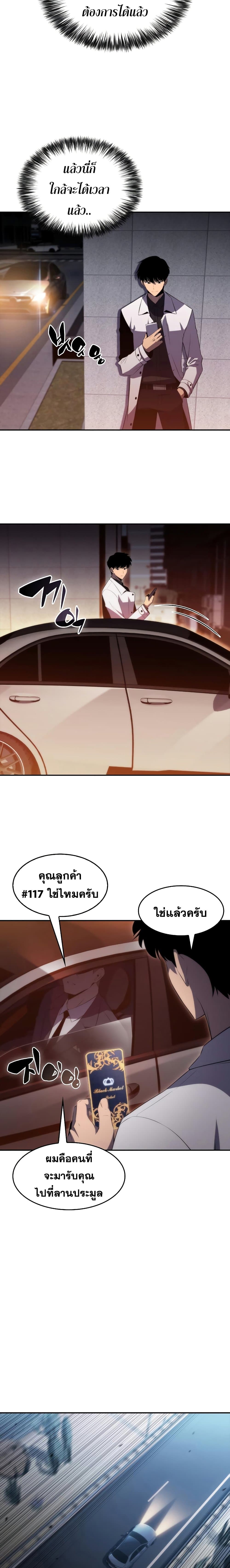 Solo Max-Level Newbie ผู้เล่นหน้าใหม่เลเวลแมกซ์ ตอนที่ 35 page 9