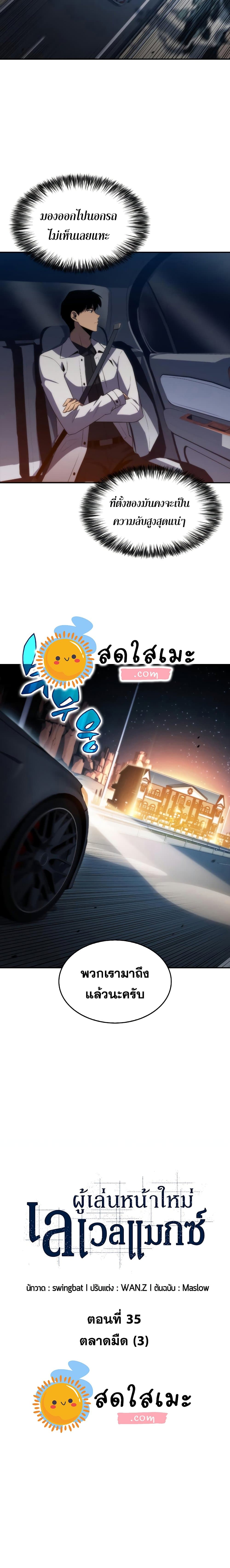 Solo Max-Level Newbie ผู้เล่นหน้าใหม่เลเวลแมกซ์ ตอนที่ 35 page 10