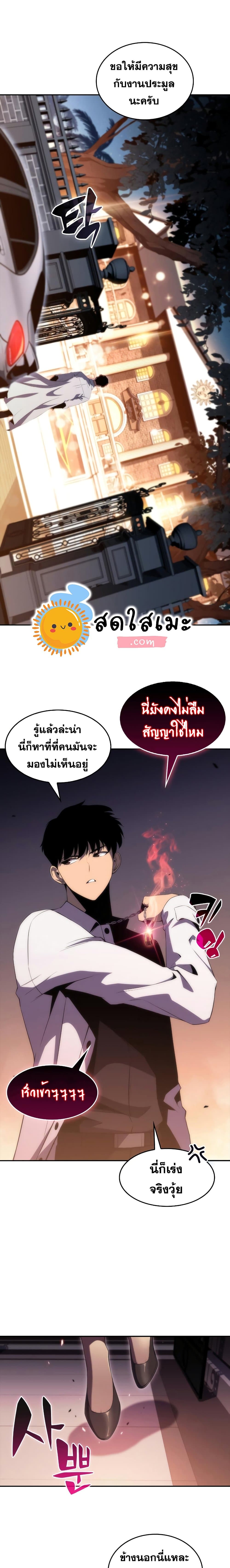 Solo Max-Level Newbie ผู้เล่นหน้าใหม่เลเวลแมกซ์ ตอนที่ 35 page 11