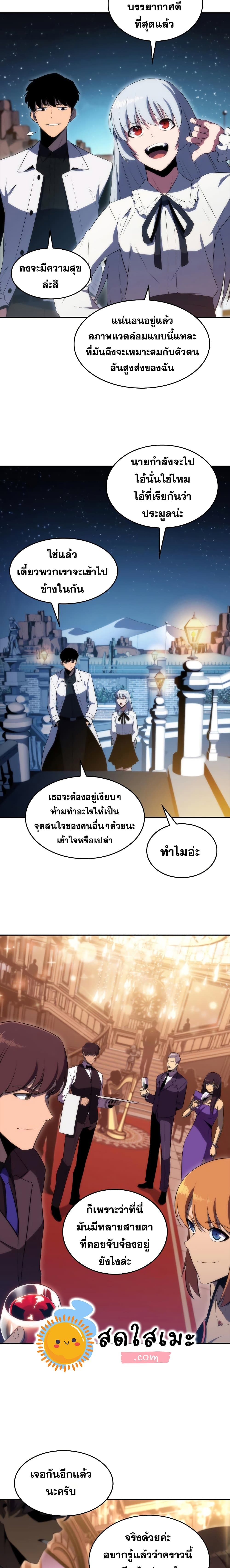 Solo Max-Level Newbie ผู้เล่นหน้าใหม่เลเวลแมกซ์ ตอนที่ 35 page 12
