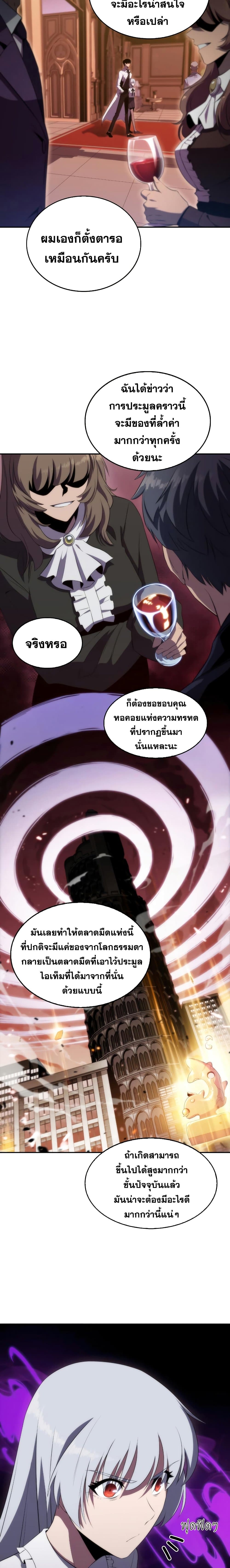 Solo Max-Level Newbie ผู้เล่นหน้าใหม่เลเวลแมกซ์ ตอนที่ 35 page 13