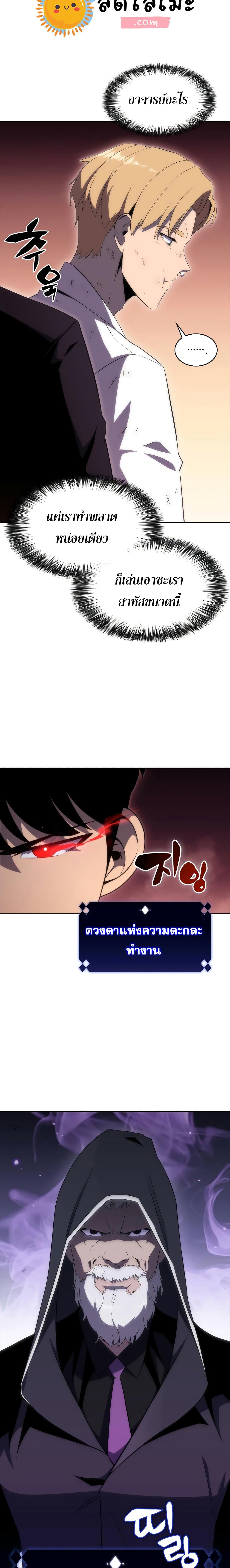 Solo Max-Level Newbie ผู้เล่นหน้าใหม่เลเวลแมกซ์ ตอนที่ 35 page 15