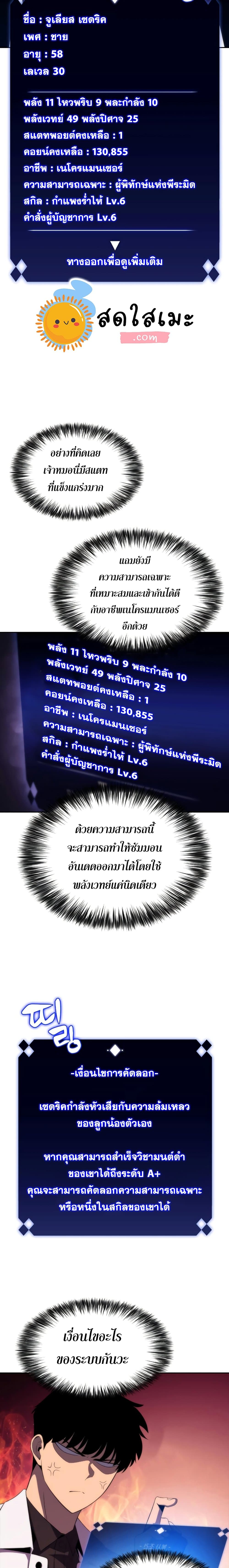 Solo Max-Level Newbie ผู้เล่นหน้าใหม่เลเวลแมกซ์ ตอนที่ 35 page 16