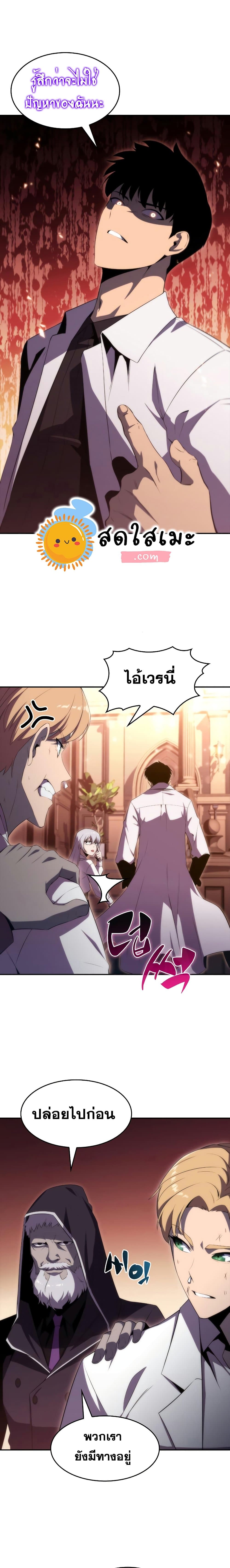 Solo Max-Level Newbie ผู้เล่นหน้าใหม่เลเวลแมกซ์ ตอนที่ 35 page 19