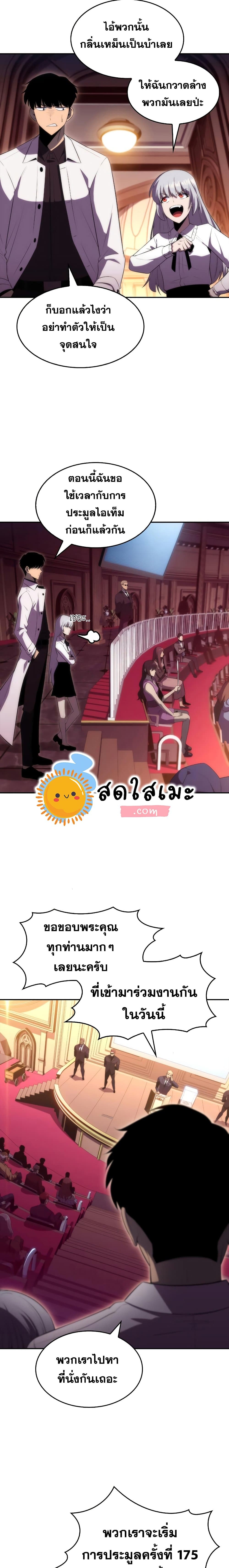 Solo Max-Level Newbie ผู้เล่นหน้าใหม่เลเวลแมกซ์ ตอนที่ 35 page 20