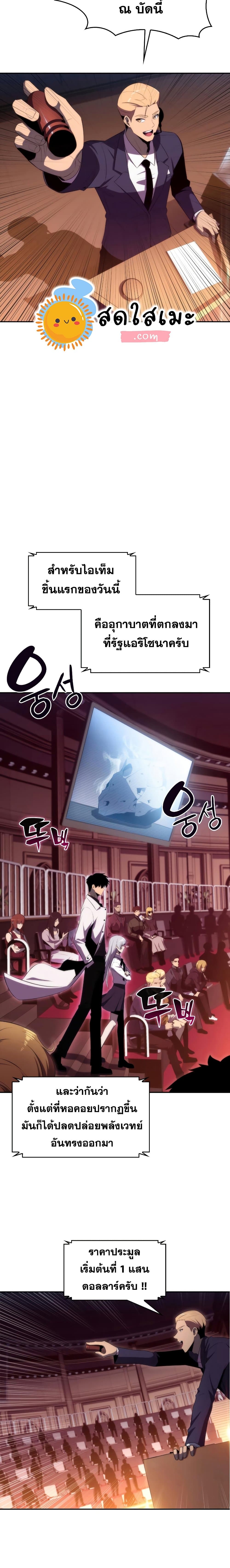 Solo Max-Level Newbie ผู้เล่นหน้าใหม่เลเวลแมกซ์ ตอนที่ 35 page 21