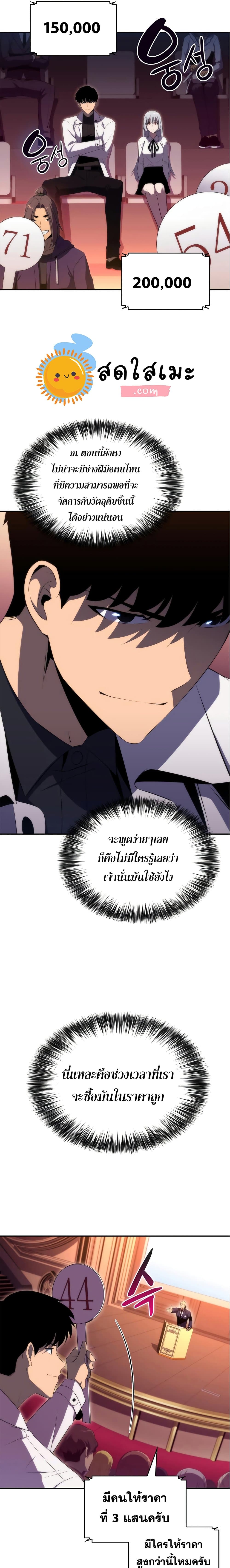 Solo Max-Level Newbie ผู้เล่นหน้าใหม่เลเวลแมกซ์ ตอนที่ 35 page 22