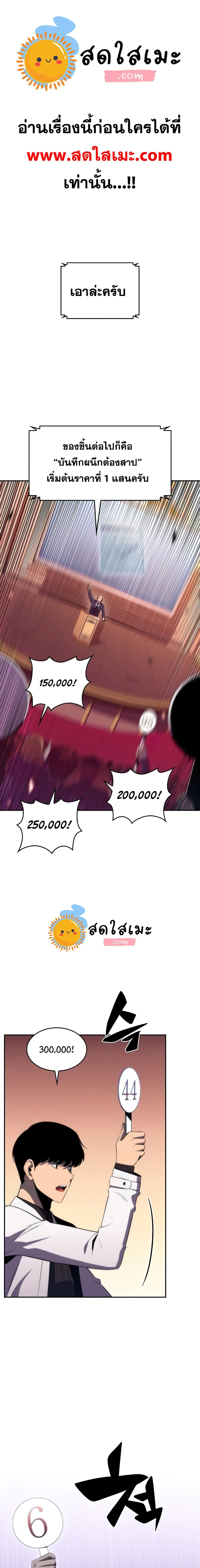 Solo Max-Level Newbie ผู้เล่นหน้าใหม่เลเวลแมกซ์ ตอนที่ 36 page 0