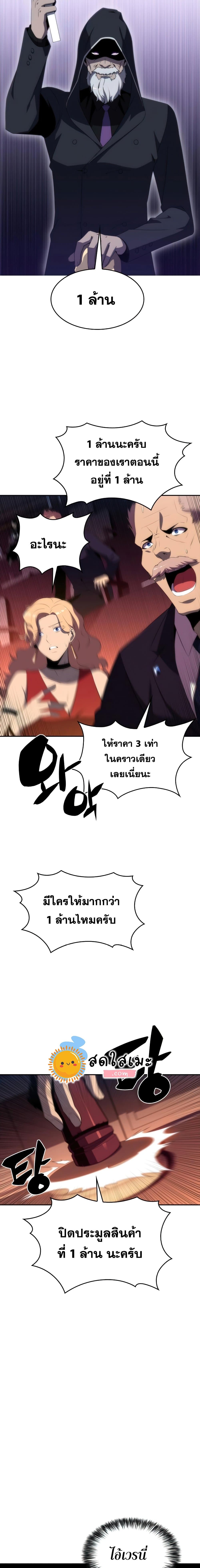 Solo Max-Level Newbie ผู้เล่นหน้าใหม่เลเวลแมกซ์ ตอนที่ 36 page 1