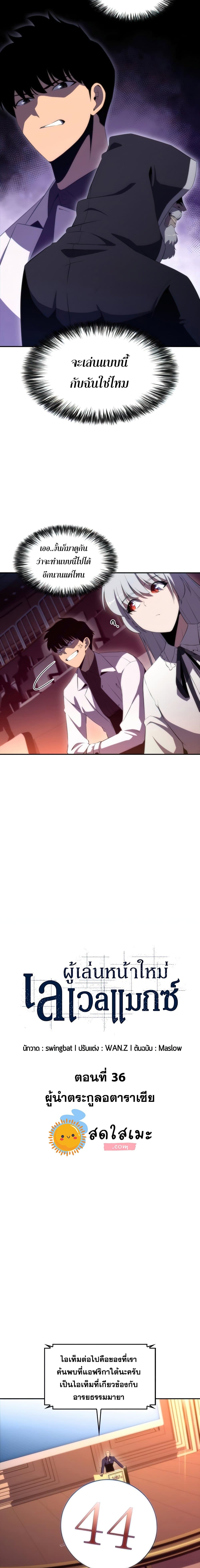 Solo Max-Level Newbie ผู้เล่นหน้าใหม่เลเวลแมกซ์ ตอนที่ 36 page 2