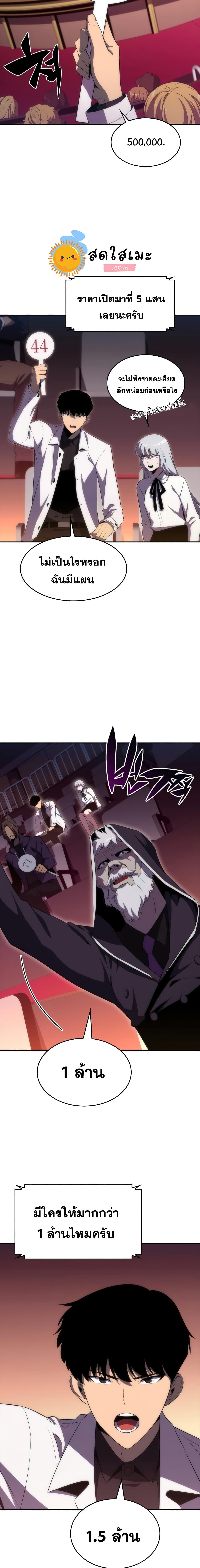 Solo Max-Level Newbie ผู้เล่นหน้าใหม่เลเวลแมกซ์ ตอนที่ 36 page 3