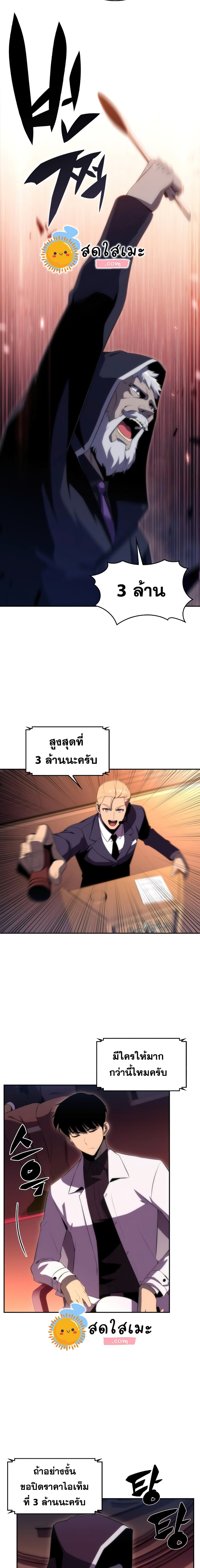 Solo Max-Level Newbie ผู้เล่นหน้าใหม่เลเวลแมกซ์ ตอนที่ 36 page 4