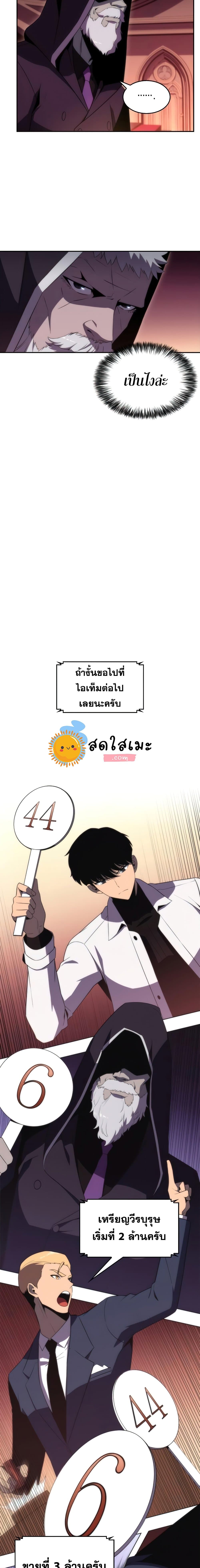 Solo Max-Level Newbie ผู้เล่นหน้าใหม่เลเวลแมกซ์ ตอนที่ 36 page 5