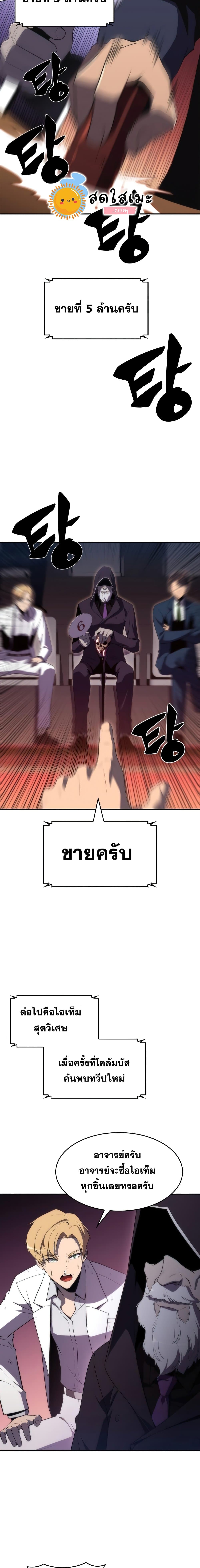 Solo Max-Level Newbie ผู้เล่นหน้าใหม่เลเวลแมกซ์ ตอนที่ 36 page 6