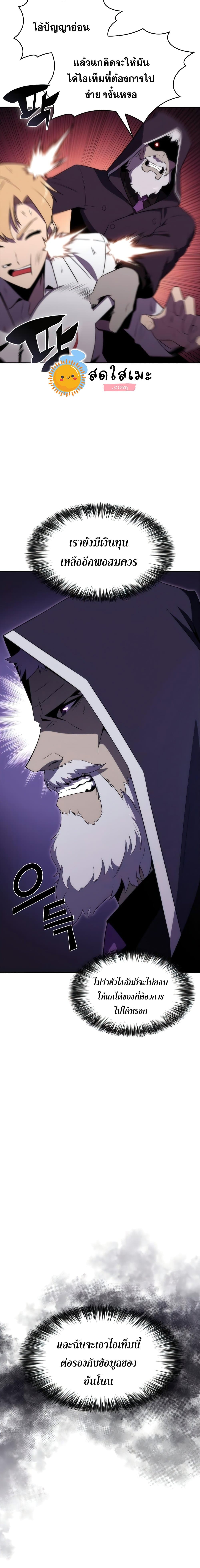 Solo Max-Level Newbie ผู้เล่นหน้าใหม่เลเวลแมกซ์ ตอนที่ 36 page 7