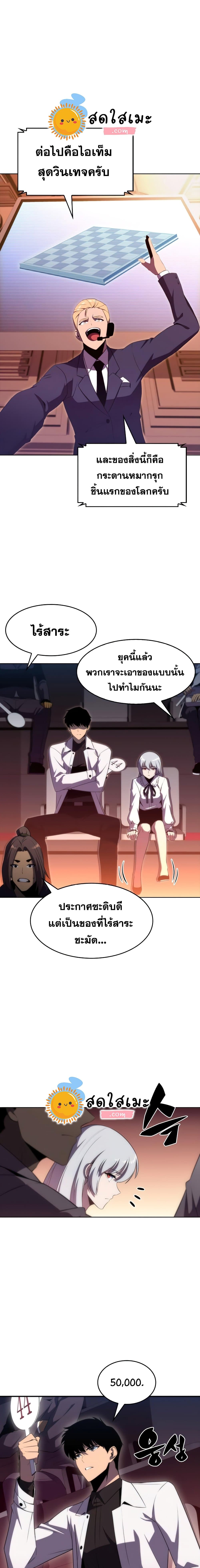 Solo Max-Level Newbie ผู้เล่นหน้าใหม่เลเวลแมกซ์ ตอนที่ 36 page 8