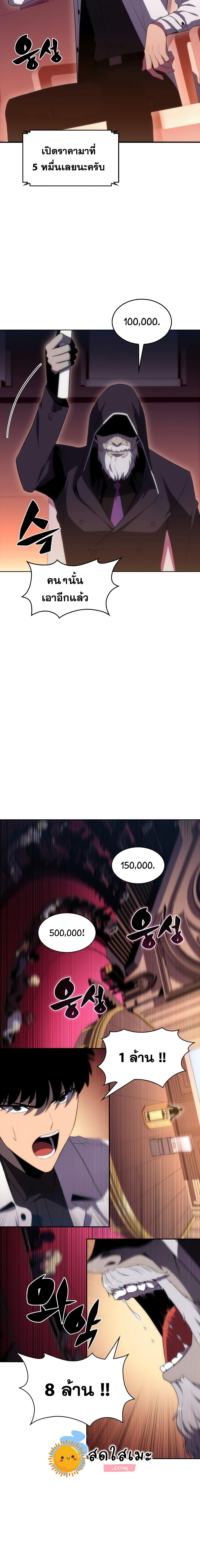 Solo Max-Level Newbie ผู้เล่นหน้าใหม่เลเวลแมกซ์ ตอนที่ 36 page 9