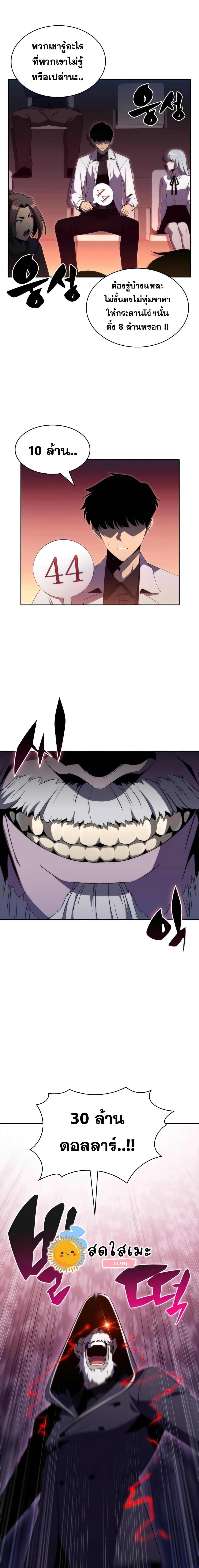 Solo Max-Level Newbie ผู้เล่นหน้าใหม่เลเวลแมกซ์ ตอนที่ 36 page 10