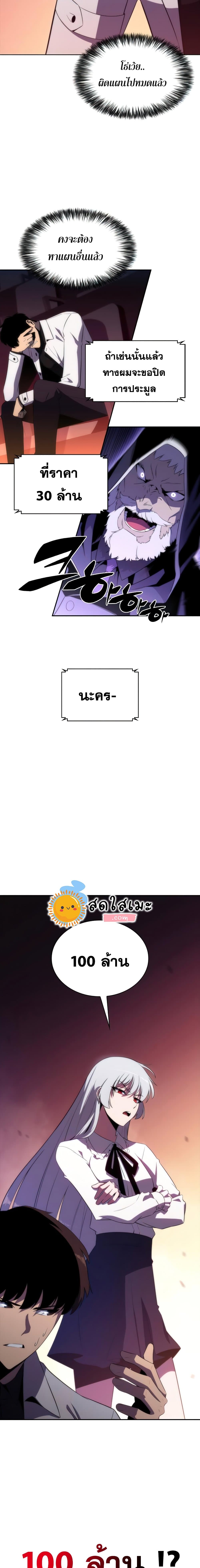 Solo Max-Level Newbie ผู้เล่นหน้าใหม่เลเวลแมกซ์ ตอนที่ 36 page 12
