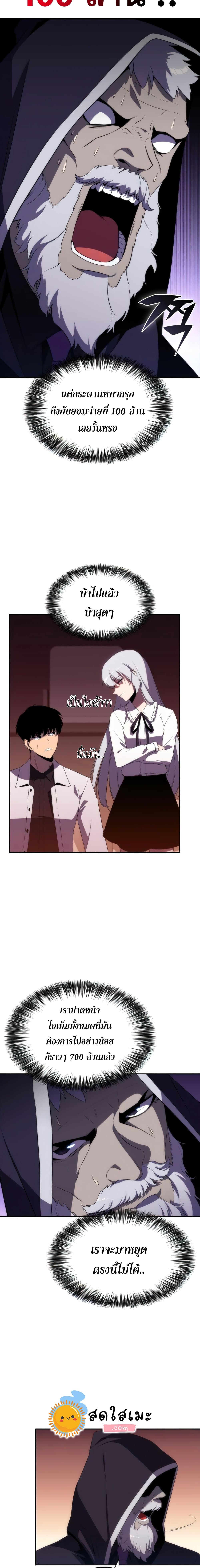 Solo Max-Level Newbie ผู้เล่นหน้าใหม่เลเวลแมกซ์ ตอนที่ 36 page 13