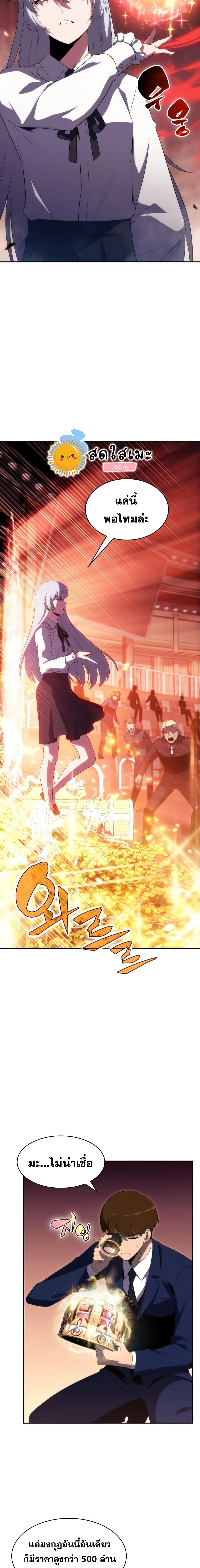 Solo Max-Level Newbie ผู้เล่นหน้าใหม่เลเวลแมกซ์ ตอนที่ 36 page 15