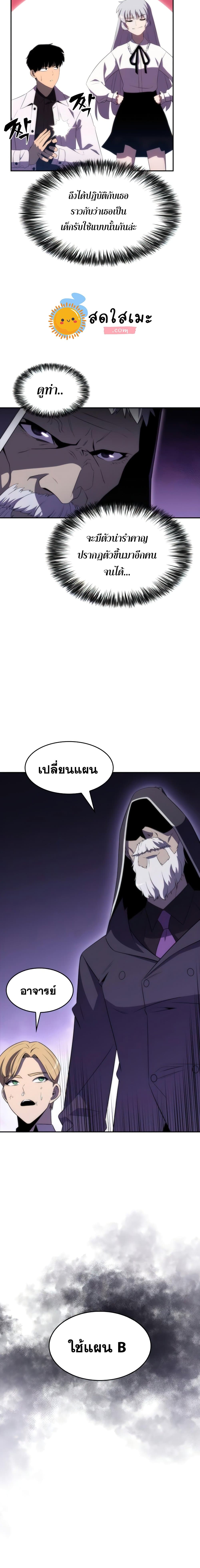 Solo Max-Level Newbie ผู้เล่นหน้าใหม่เลเวลแมกซ์ ตอนที่ 36 page 17