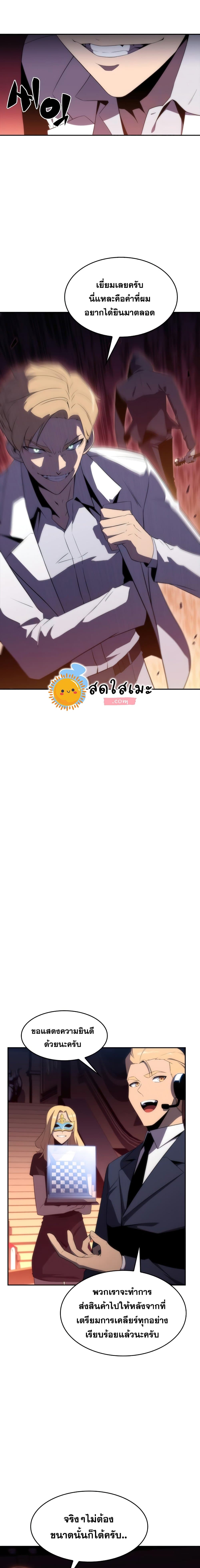 Solo Max-Level Newbie ผู้เล่นหน้าใหม่เลเวลแมกซ์ ตอนที่ 36 page 18