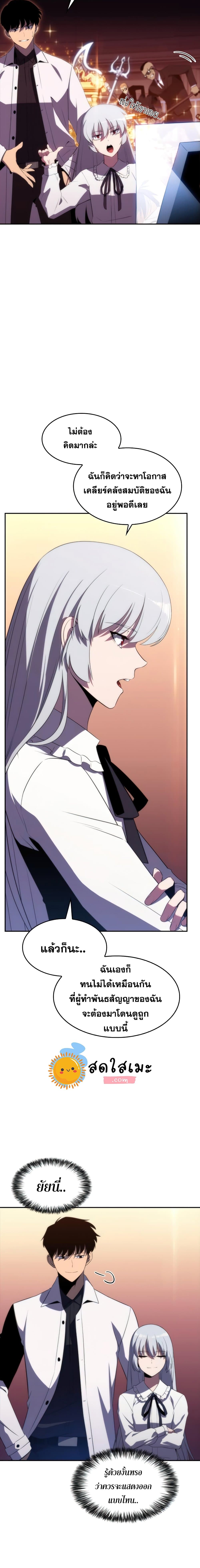 Solo Max-Level Newbie ผู้เล่นหน้าใหม่เลเวลแมกซ์ ตอนที่ 36 page 19