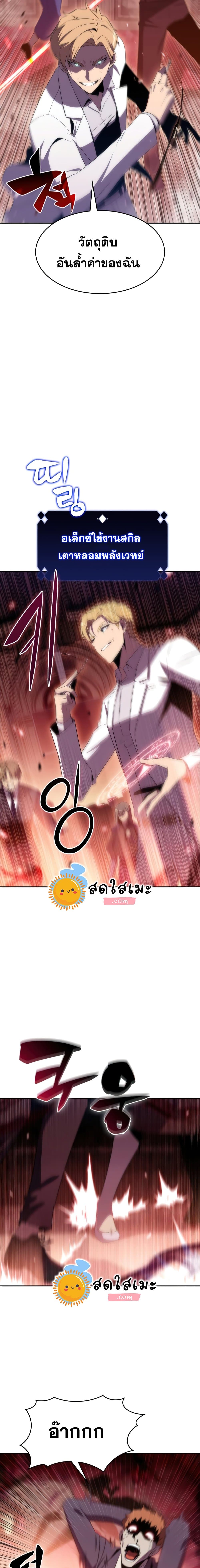 Solo Max-Level Newbie ผู้เล่นหน้าใหม่เลเวลแมกซ์ ตอนที่ 36 page 22