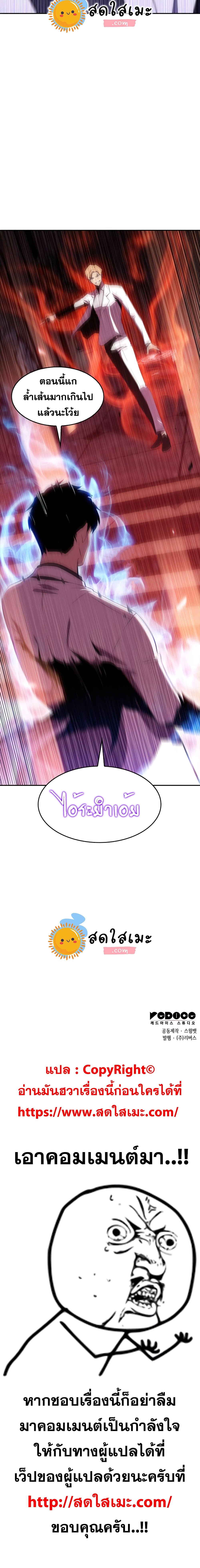 Solo Max-Level Newbie ผู้เล่นหน้าใหม่เลเวลแมกซ์ ตอนที่ 36 page 24