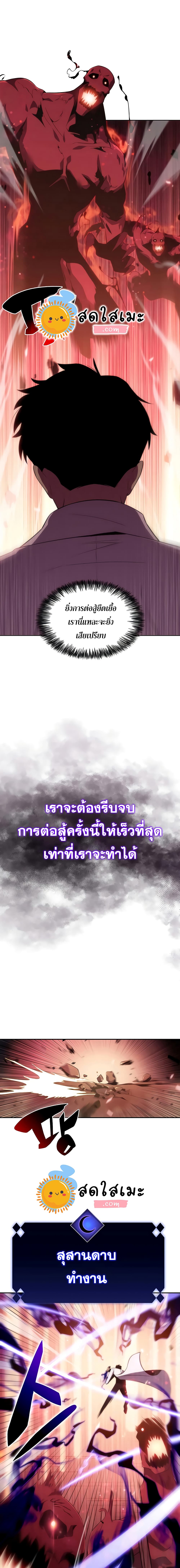 Solo Max-Level Newbie ผู้เล่นหน้าใหม่เลเวลแมกซ์ ตอนที่ 37 page 3