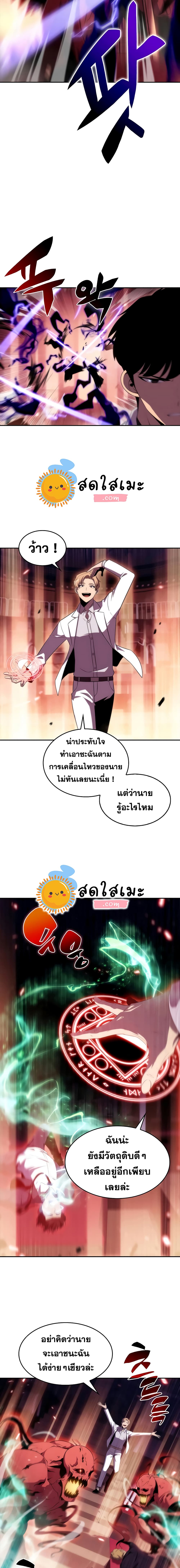 Solo Max-Level Newbie ผู้เล่นหน้าใหม่เลเวลแมกซ์ ตอนที่ 37 page 4
