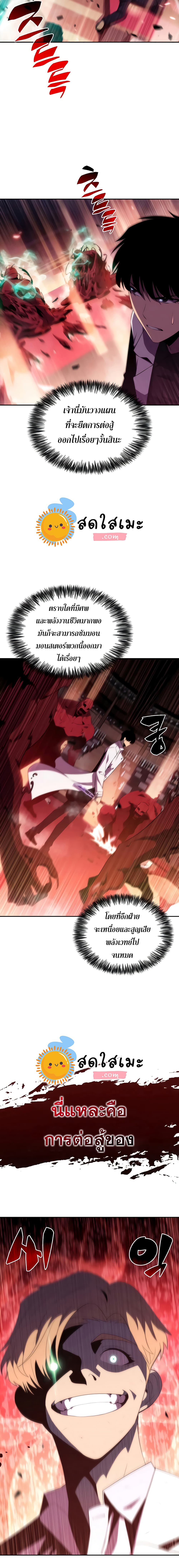 Solo Max-Level Newbie ผู้เล่นหน้าใหม่เลเวลแมกซ์ ตอนที่ 37 page 5