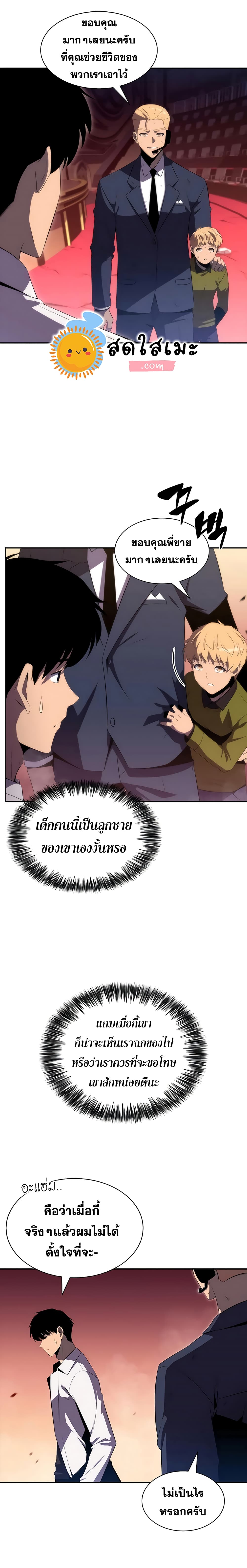 Solo Max-Level Newbie ผู้เล่นหน้าใหม่เลเวลแมกซ์ ตอนที่ 37 page 15