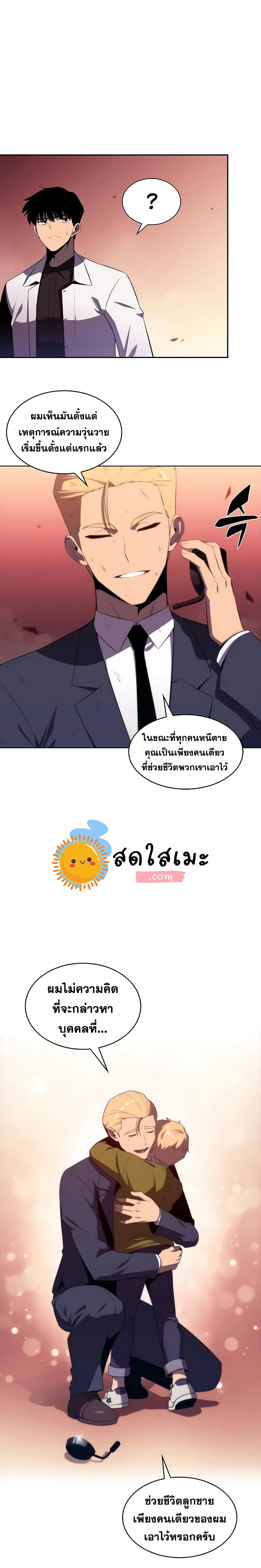Solo Max-Level Newbie ผู้เล่นหน้าใหม่เลเวลแมกซ์ ตอนที่ 37 page 16