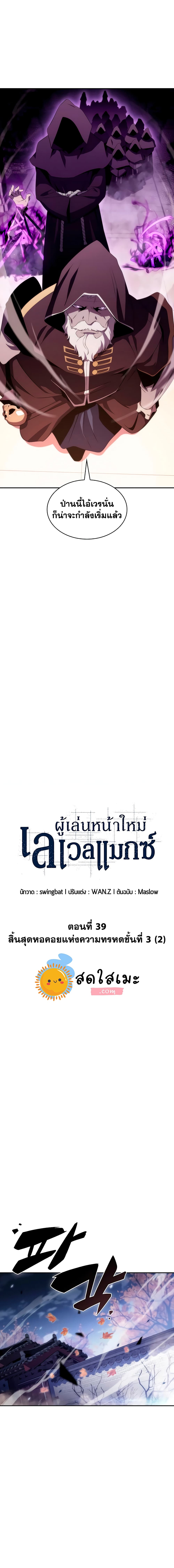 Solo Max-Level Newbie ผู้เล่นหน้าใหม่เลเวลแมกซ์ ตอนที่ 39 page 3