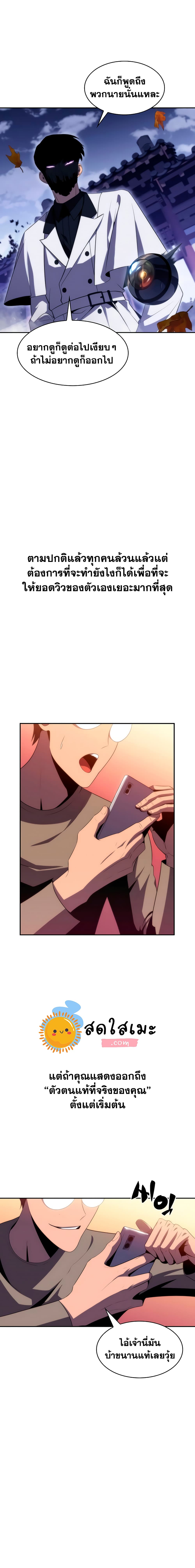 Solo Max-Level Newbie ผู้เล่นหน้าใหม่เลเวลแมกซ์ ตอนที่ 39 page 5