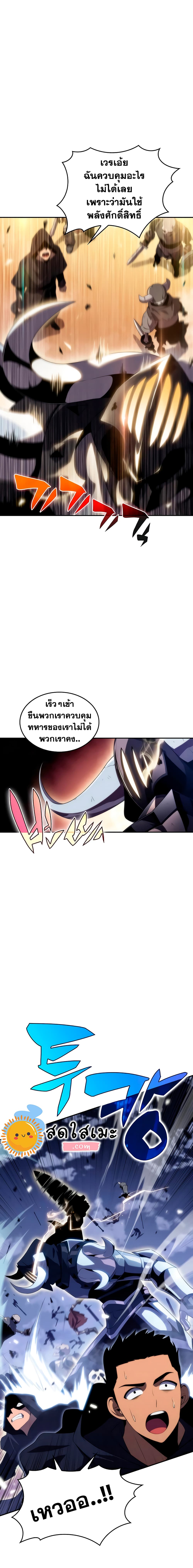 Solo Max-Level Newbie ผู้เล่นหน้าใหม่เลเวลแมกซ์ ตอนที่ 39 page 13