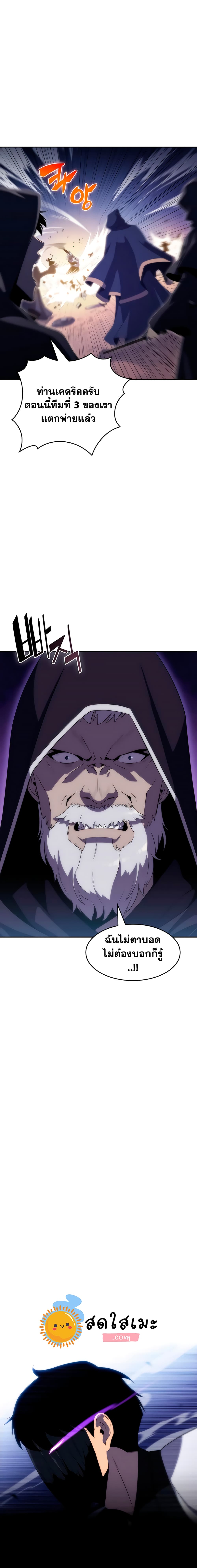 Solo Max-Level Newbie ผู้เล่นหน้าใหม่เลเวลแมกซ์ ตอนที่ 39 page 14