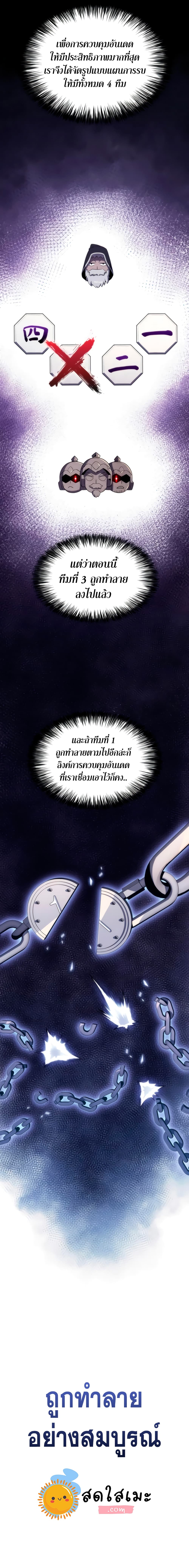 Solo Max-Level Newbie ผู้เล่นหน้าใหม่เลเวลแมกซ์ ตอนที่ 39 page 15