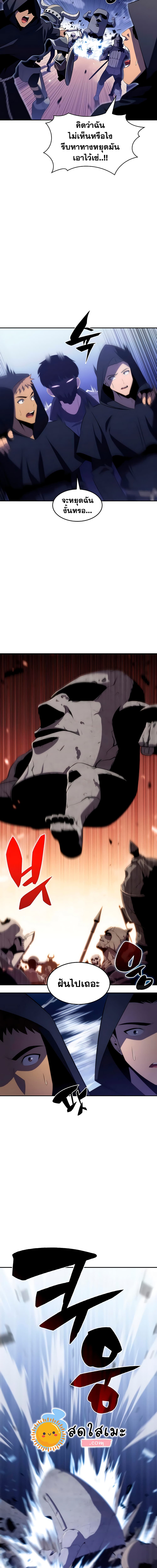 Solo Max-Level Newbie ผู้เล่นหน้าใหม่เลเวลแมกซ์ ตอนที่ 39 page 17