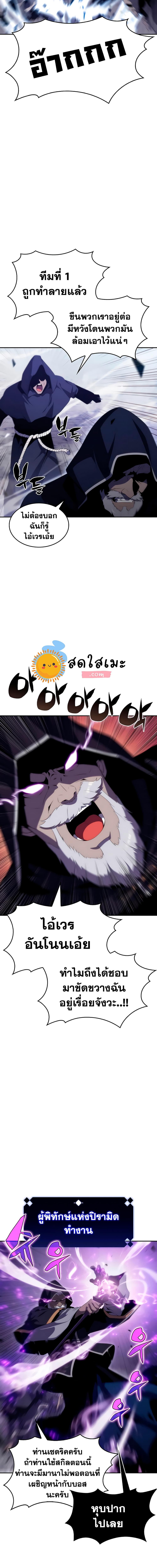 Solo Max-Level Newbie ผู้เล่นหน้าใหม่เลเวลแมกซ์ ตอนที่ 39 page 18