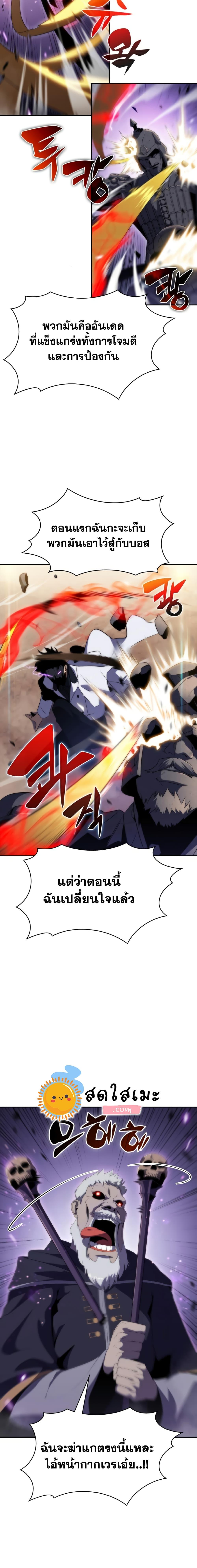 Solo Max-Level Newbie ผู้เล่นหน้าใหม่เลเวลแมกซ์ ตอนที่ 40 page 1