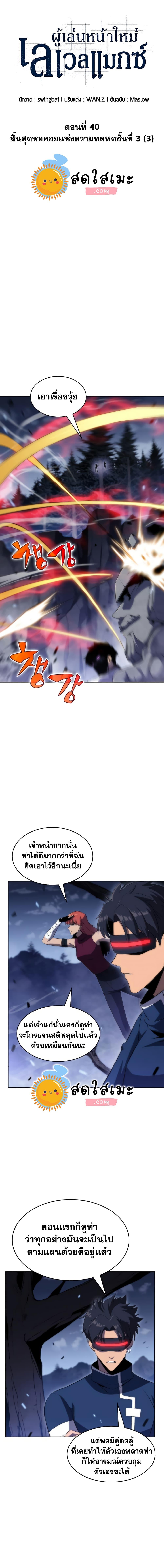 Solo Max-Level Newbie ผู้เล่นหน้าใหม่เลเวลแมกซ์ ตอนที่ 40 page 2