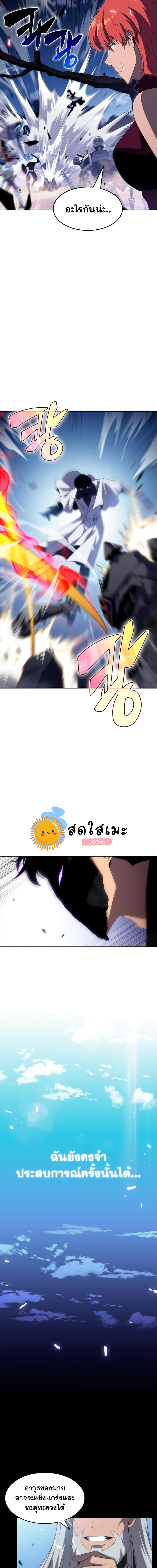 Solo Max-Level Newbie ผู้เล่นหน้าใหม่เลเวลแมกซ์ ตอนที่ 40 page 4