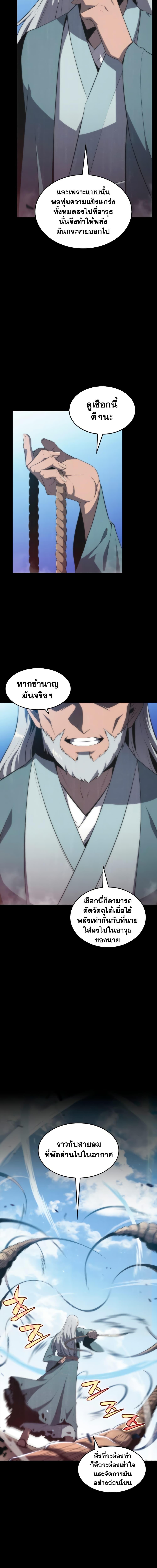 Solo Max-Level Newbie ผู้เล่นหน้าใหม่เลเวลแมกซ์ ตอนที่ 40 page 5