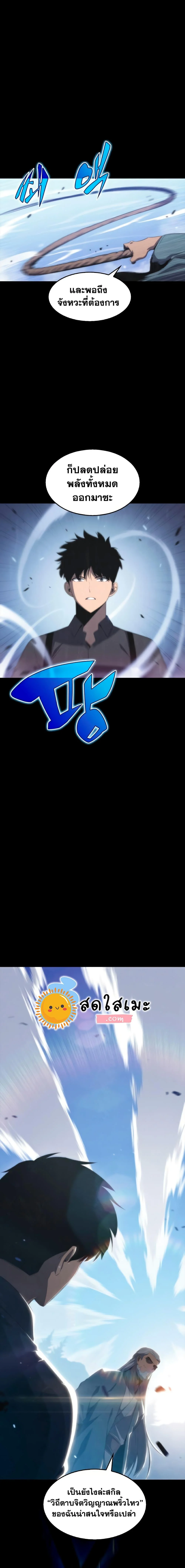 Solo Max-Level Newbie ผู้เล่นหน้าใหม่เลเวลแมกซ์ ตอนที่ 40 page 6