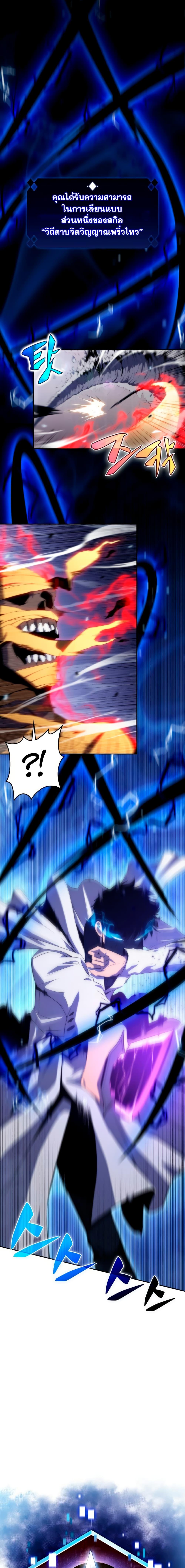 Solo Max-Level Newbie ผู้เล่นหน้าใหม่เลเวลแมกซ์ ตอนที่ 40 page 7