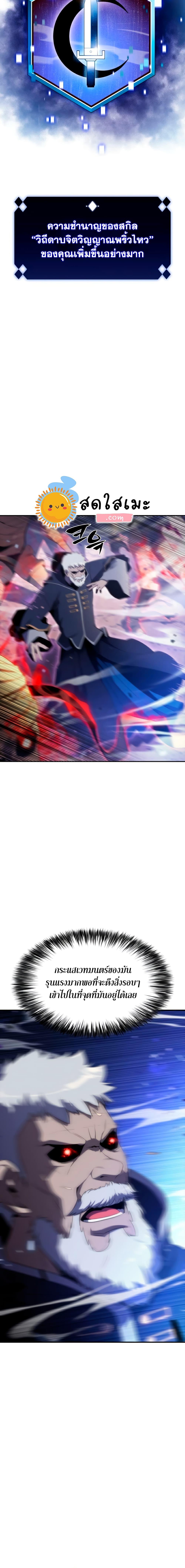 Solo Max-Level Newbie ผู้เล่นหน้าใหม่เลเวลแมกซ์ ตอนที่ 40 page 8